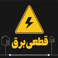 برنامه قطعی برق روز ۸ اسفندماه در استان قزوین