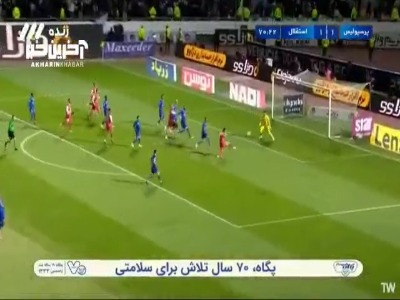 گل دوم پرسپولیس به استقلال توسط علیپور