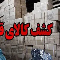 دپوی محموله قاچاق لو رفت