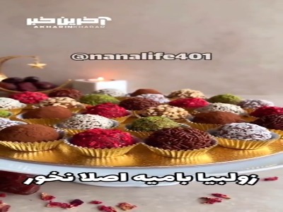 شکلات خرمایی خوراکی خوشمزه مناسب ماه رمضان