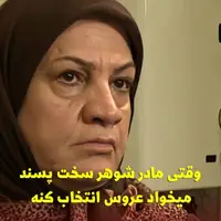 تو بدون اجازه من کسی را در نظر گرفتی؟!