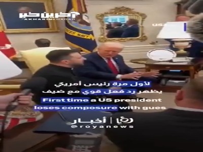 لحظه هل دادن زلنسکی توسط ترامپ در حین مجادله