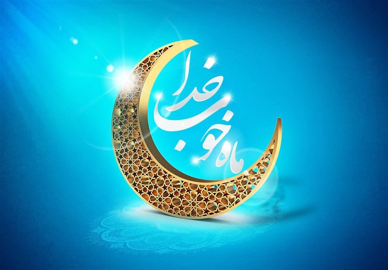 گوناگون/ سه ویژگی آسمانیِ ماه رمضان