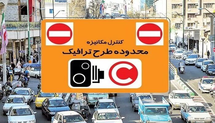 ساعت اجرای طرح ترافیک تهران در ماه رمضان تغییر نمی‌کند