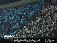 امید آبی‌ها به بازی برگشت در مقابل النصر 