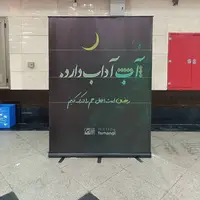 اقدام شهرداری تهران برای رعایت حرمت ماه رمضان