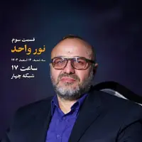 قسمت سوم «زندگی پس از زندگی»؛ کمکی که امیرالمومنین در عالم برزخ کرد