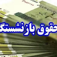 عیدی بازنشستگان سازمان تأمین اجتماعی پرداخت شد