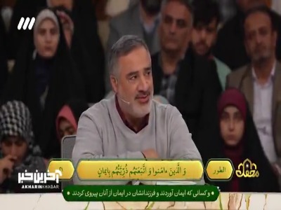 تلاوت آرامش‌بخش داوران محفل