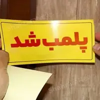 پلمب مرکز غیرمجاز کاشت مو در سنندج