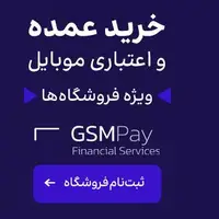 اعتبار خرید عمده موبایل بدون سود