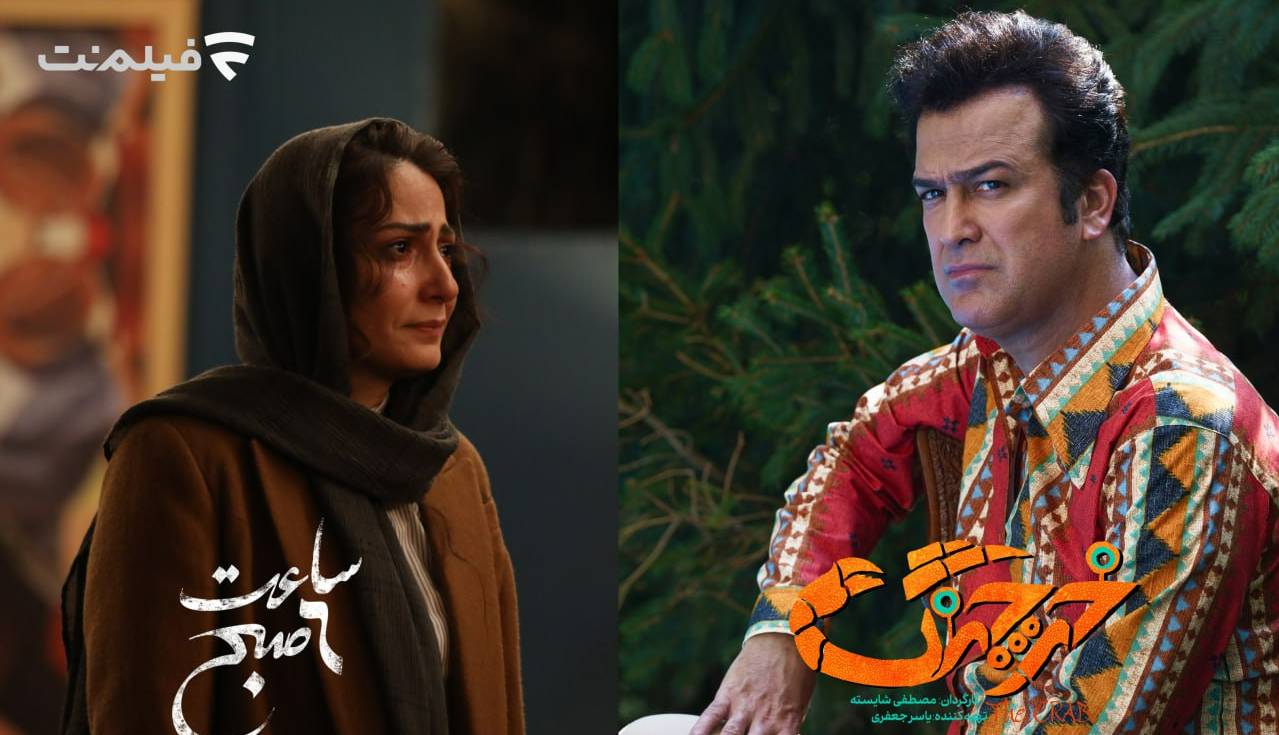 «ساعت 6 صبح» و «خرچنگ» در سینما آنلاین