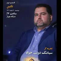  قسمت نهم «زندگی پس از زندگی»؛ به حرمت این انگشتر برمیگردی