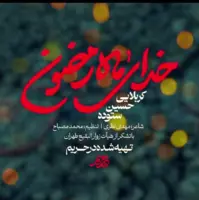 نماهنگ «خدای ماه رمضون» حسین ستوده منتشر شد