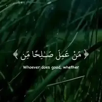 تلاوت زیبای آیات ۹۷ و ۹۸ سوره مبارکه نحل