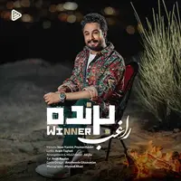 آهنگ جدید/ «برنده» با صدای راغب منتشر شد 