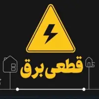 برنامه قطعی برق روز ۲٠ اسفندماه در استان قزوین