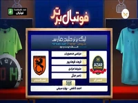 کارشناسی داوری دیدار شمس آذر - مس رفسنجان