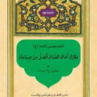 حکمت/ ثواب افطاری دادن