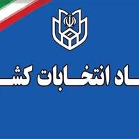 توقف فرایند انتخابات شوراها، میان‌دوره‌ای مجالس شورای اسلامی و خبرگان