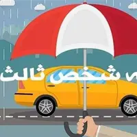 نرخ حق بیمه شخص ثالث در سال ۱۴۰۴ تعیین شد