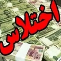 انهدام باند ۹ نفره اختلاس در شرکت زغال‌سنگ کرمان