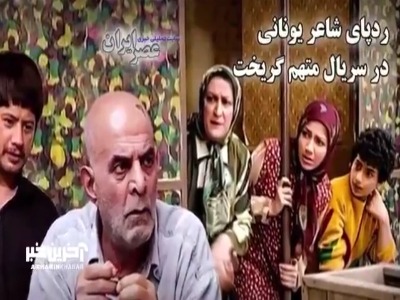 موسیقی تیتراژ «متهم گریخت»؛ از شعر انقلابی یونانی تا سریال طنز ایرانی