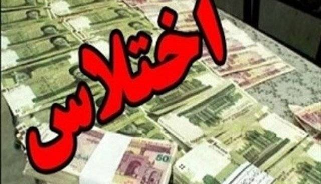 انهدام باند 9 نفره اختلاس در شرکت زغال‌سنگ کرمان