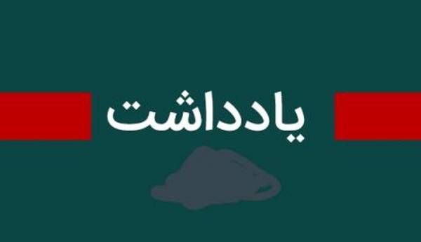 تجلیل از محمدرضا پرهیزگار؛ معلمی که عشق و دانش را میآموزد