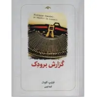 ابتذالِ شر