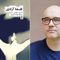 سه‌گانه لارس اسونسن با «فلسفه آزادی» تکمیل شد