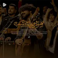 آهنگ جدید/ عرفان طهماسبی از «هزار و یک شب» خواند 