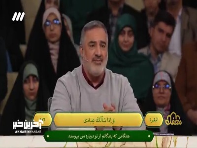 تلاوت دل‌نشین آیه 186 سوره مبارکه بقره