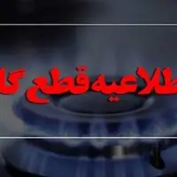 گاز در برخی از مناطق یاسوج ۱۰ ساعت قطع می‌شود