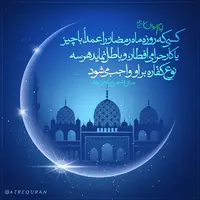 حکمت/ کفاره افطاری عمدی در ماه رمضان