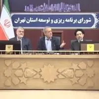 اظهارات هشدارآمیز رئیس جمهور در نشست توسعه و برنامه‌ریزی استان تهران/ پزشکیان: خطر بیخ گوش ماست