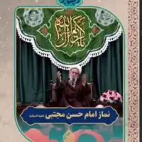  حالات امام مجتبی(ع) در هنگامه نماز