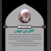 امام مجتبی(ع) کسی است که آقای این جهان او را آقا و سرور نامیده است