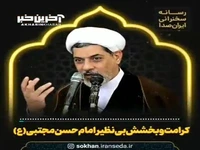  کرامت و شخصیت بی نظیر امام حسن مجتبی (ع)