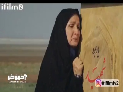 مادر، مزار پسر شهیدش رو بعد از سالها پیدا میکنه