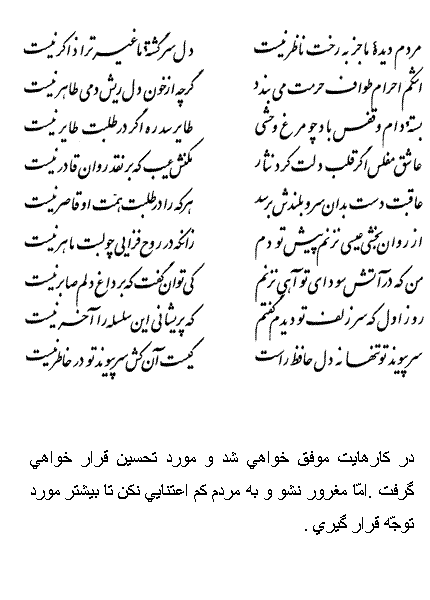 تفال/ مردم دیده ما جز به رخت ناظر نیست