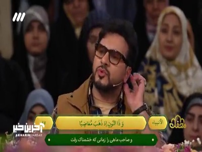 اشک‌های حامد بعد از تلاوت