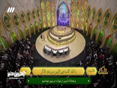 تلاوت زیبای آیه 105 سوره مبارکه انبیاء توسط سیدحسنین الحلو