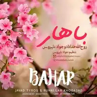 ترانه آذری «باهار» با صدای روح الله خداداد