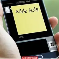 آخرین یارانه نقدی سال۱۴۰۳ واریز شد