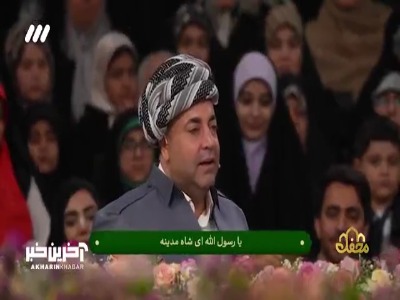 قطعه دلنشین در مدح پیامبر (ص)