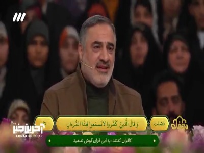 تلاوت دلنشین سوره مبارکه فصلت توسط احمد ابوالقاسمی در محفل