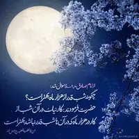 حکمت/ بخشیده شدن گناهان در شب قدر