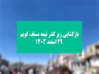 نگاهی به افتتاح بزرگترین زیرگذر نیمه‌مسقف جنوب کشور در شیراز