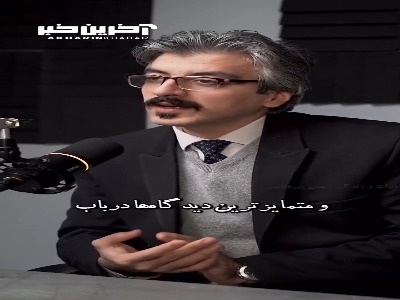 دیدگاه نظامی در مورد جاودانه بودن سخن آدمی  از زبان بهمن بنی‌هاشمی